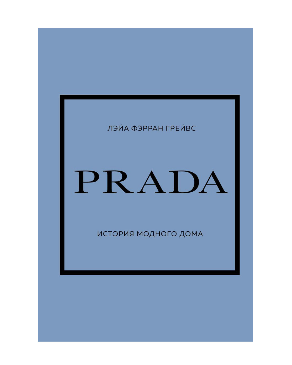 Prada