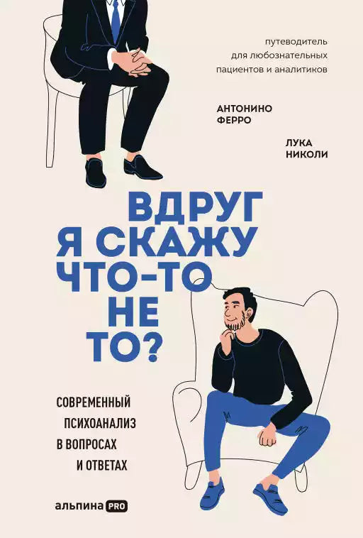 What if I say something wrong? Contemporary psychoanalysis in questions and answers