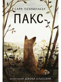 Pax (3rd edition)
