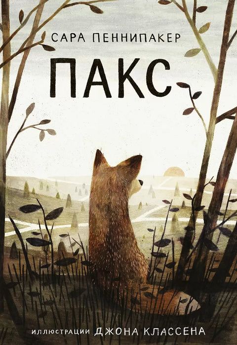 Pax (3rd edition)