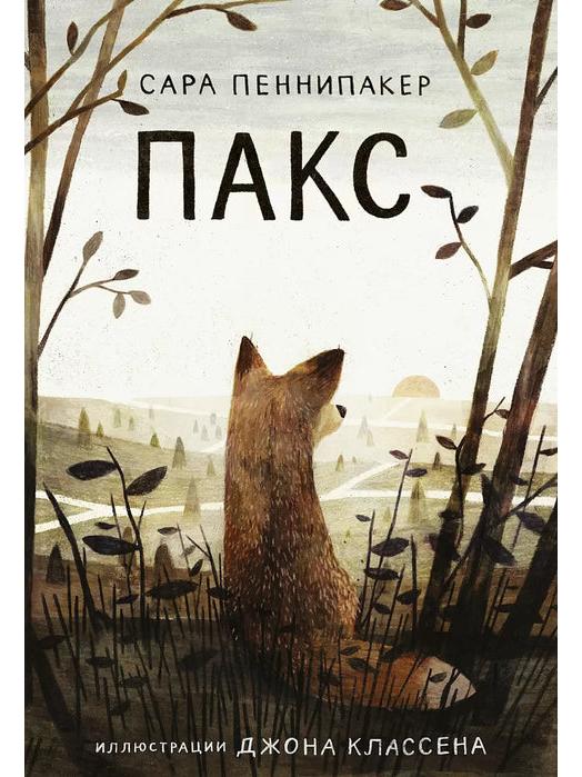 Pax (3rd edition)